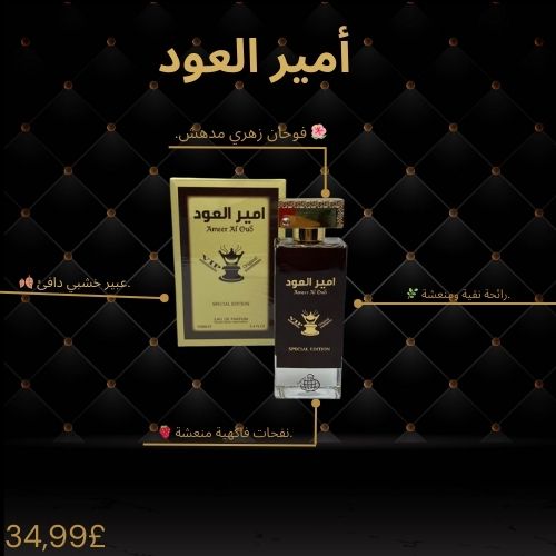 أمير العود