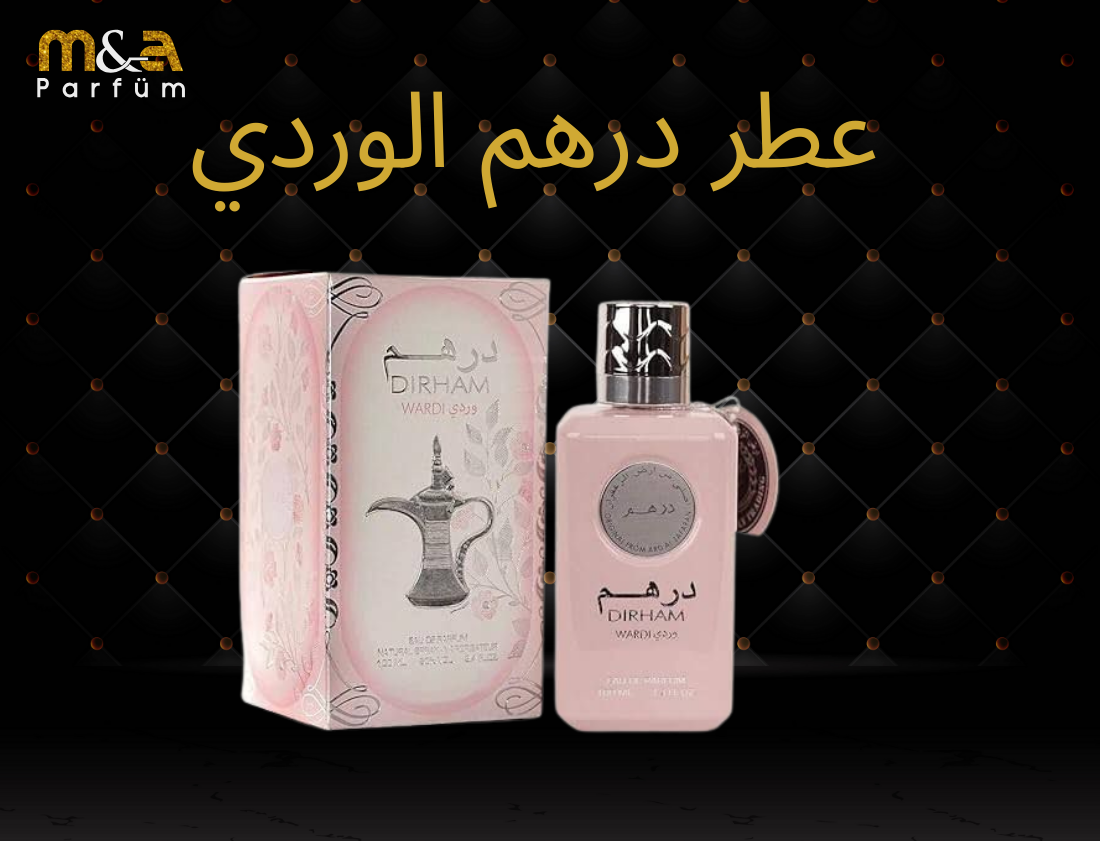 عطر درهم الوردي