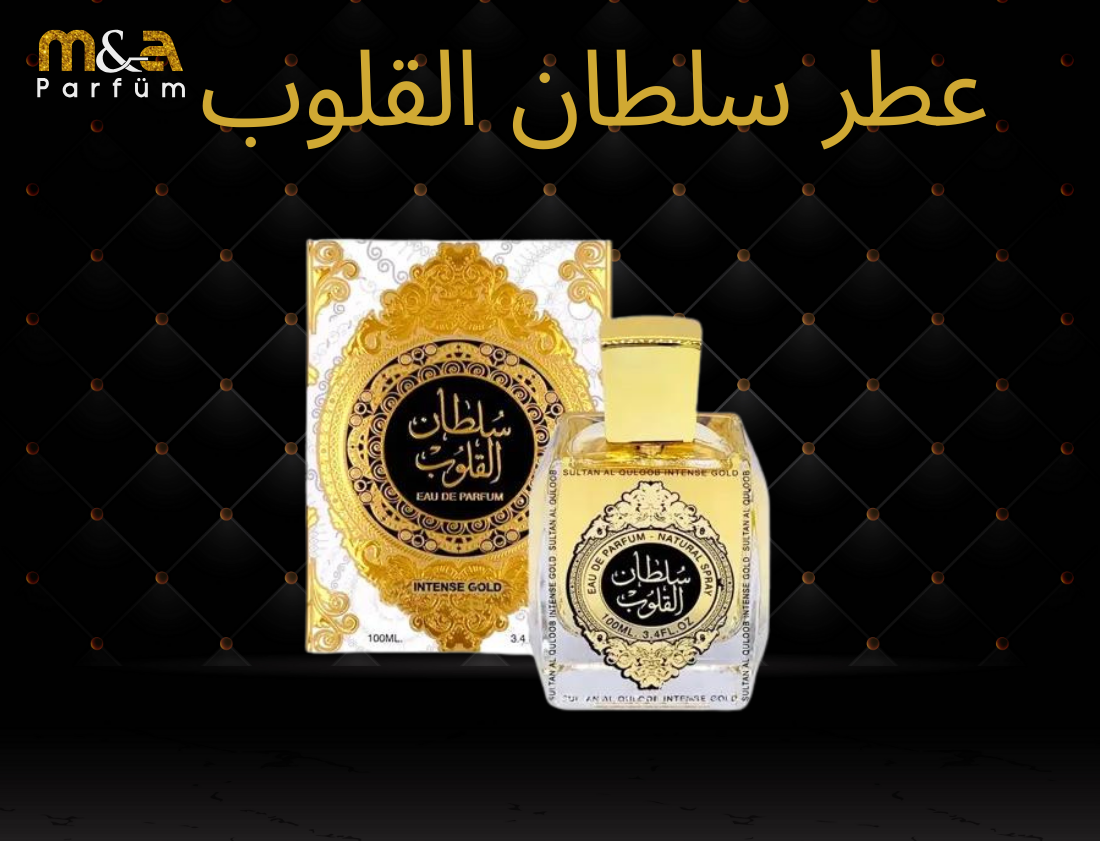 عطر سلطان القلوب
