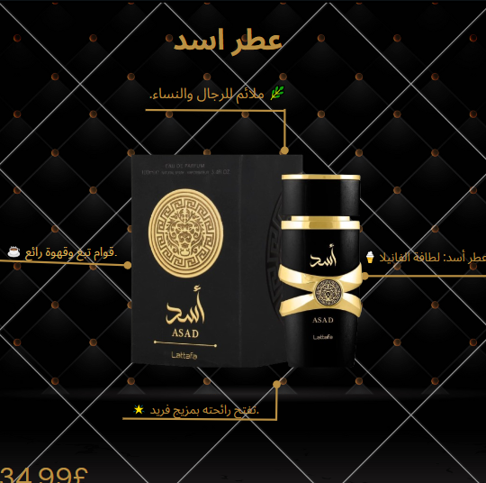 عطر اسد