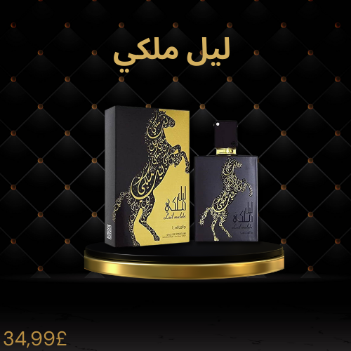 ليل ملكي