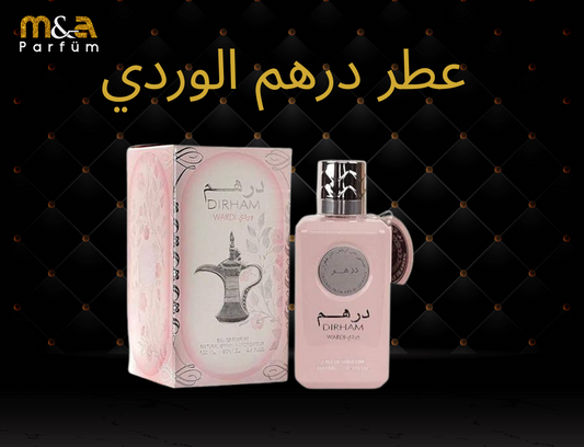 عطر درهم الوردي